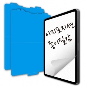 [이지포지션] 아이패드 종이질감 액정보호필름 2매입 + 부착툴