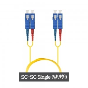 일반형 광 패치코드 SC-SC-SM-2C