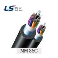 LS OC-MM-36C 옥외용 광케이블 LS전선 멀티모드