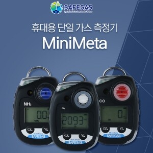 세이프가스 휴대용 단일가스측정기 MiniMeta PH3측정