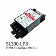 [한국서지연구소] SL300-LP8 [서지보호기]