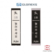 글로넥스 GLONEXS GB-PSW [출입통제 LED 백라이트 유선 스위치]