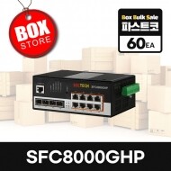 [60개 원박스 묶음판매] SFC8000GHP 2.5G POE SFP 4포트 TP 8포트 산업용 스위칭허브