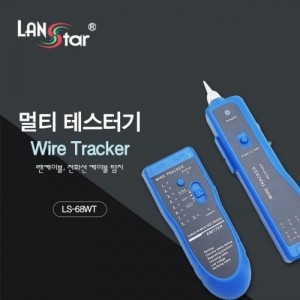 LANStar 멀티 테스터기, 와이어 트래커 [블루] [LS-68WT]
