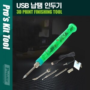 [PK330] Coms PROKIT (SI-169U) USB 납땜 인두기 납땜기 공구 용접 3D 여분팁
