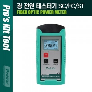 [PK568] PROKIT (MT-7601) 광 전원 테스터기 SC/FC/ST 전용 광테스터기 광케이블 휴대용 Fiber Optic