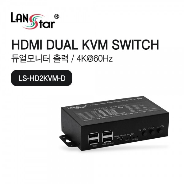 파이버마트,PC주변기기 > 분배기/리피터/선택기 > KVM스위치,[LANstar] HDMI 듀얼 모니터 KVM 스위치 [ LS-HD2KVM- ],HDMI2.0 듀얼 모니터 KVM 스위치 / 듀얼화면 출력 가능 / 4K@60Hz 해상도 지원 / 간편한 PC 변경 / Wired Remote 제공 / Hot Swap / Plug&Play