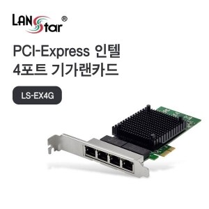 [LANStar] 인텔 JL82571GB (유선랜카드/PCI-E/4포트/1000Mbps) [LS-EX4G]