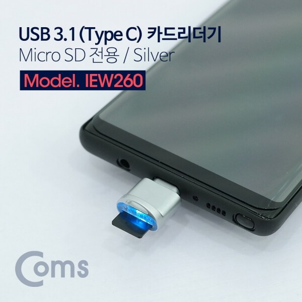 파이버마트,PC주변기기 > 변환컨버터,[IEW260] Coms USB 3.1(Type C) 카드리더기 / Micro SD전용 / Silver,