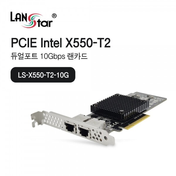 파이버마트,PC주변기기 > 랜카드/동글/USB카드,[LANStar] 랜스타 LS-X550-T2 (유선랜카드/PCI-E/10G),PCI-Express Intel X550-T2 듀얼 랜카드 / Intel "ELX550-AT2" 칩셋 / 10Gbps 전송속도 지원 / 티밍, 망분리 지원 / 유선랜카드 / 유선10Gbps / PCI-E / RJ45 / LP브라킷