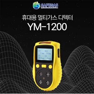 세이프가스 복합가스측정기 YM-1200 확산식 SAFEGAS 휴대용 멀티가스 디텍터
