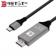 대원TMT DW-CTHN-2M USB C타입 to HDMI 변환 케이블
