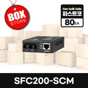 [80개 원박스 묶음판매] SFC200-SCM 멀티모드 100Mbps 이더넷 광컨버터