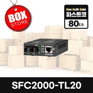 [40개 원박스 묶음판매] SFC2000-TL20 기가비트 TP 1포트 이더넷 광컨버터 / 싱글모드 SC타입