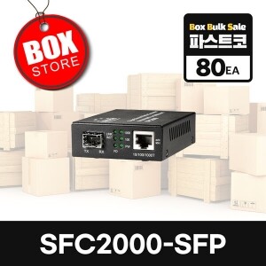 [80개 원박스 묶음판매] SFC2000-SFP 기가비트 이더넷 광컨버터