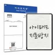 [이지포지션] 저반사 지문방지 아이패드 태블릿필름 2매
