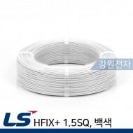 LS전선 HFIX+ 1.5SQ 300m (단선/백색) 옥내용 내열전열전선