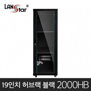 랜스타 LS-2000HB 허브랙 H2000xD800xW600mm 42U 블랙
